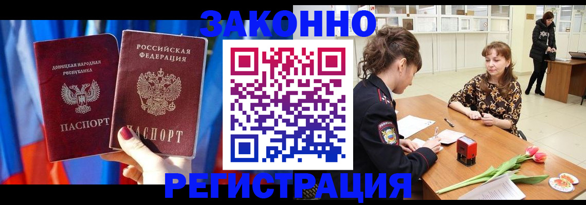 временная регистрация 2025 в Барнауле