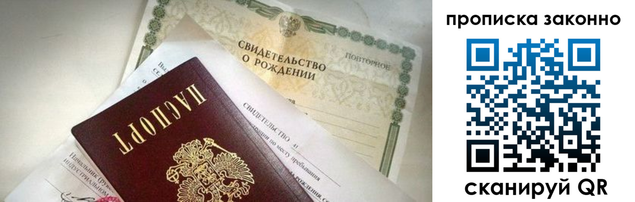 прописка для военкомата в Барнауле