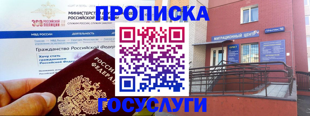 прописка законно в Барнауле