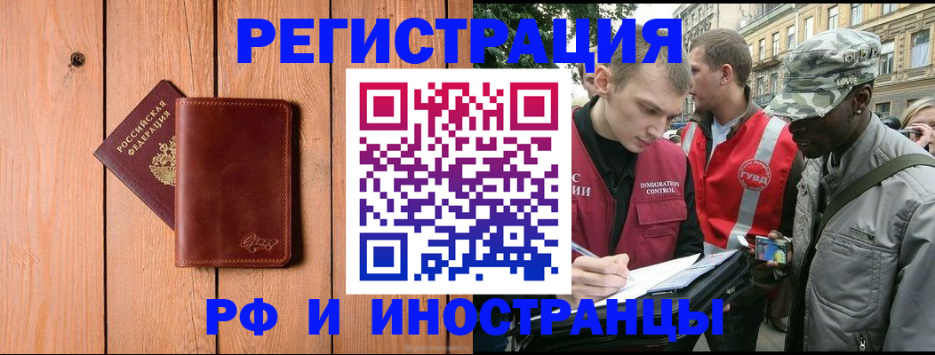 купить прописку в Барнауле