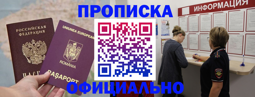 временная регистрация в Барнауле