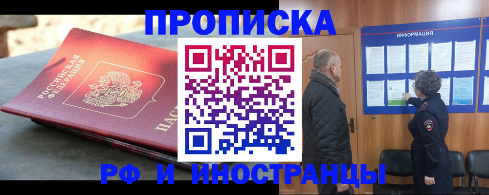 временная регистрация собственник в Барнауле