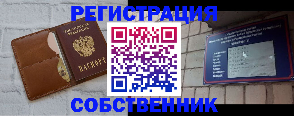 прописка 2025 в Барнауле
