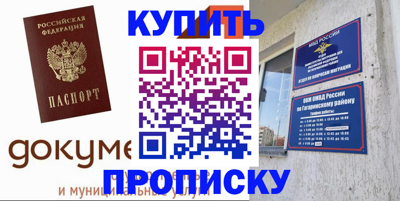 прописка иностранных граждан в Барнауле