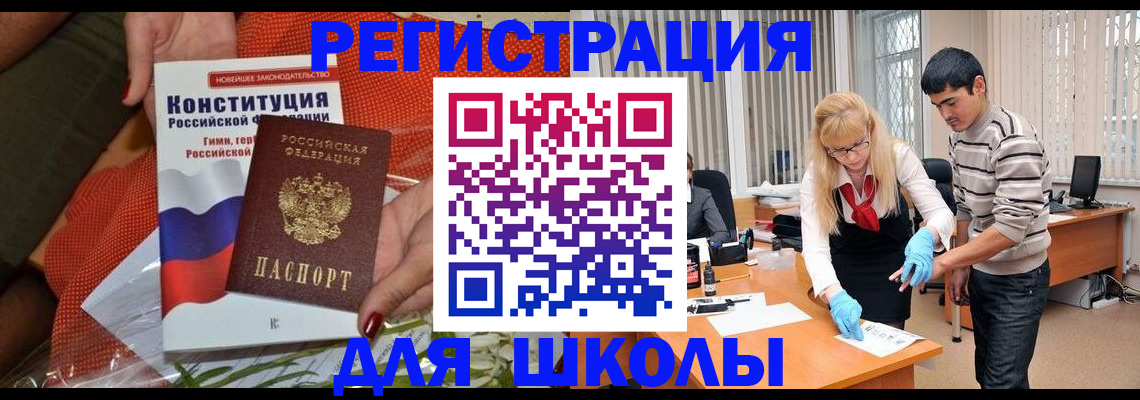 купить прописку в Барнауле