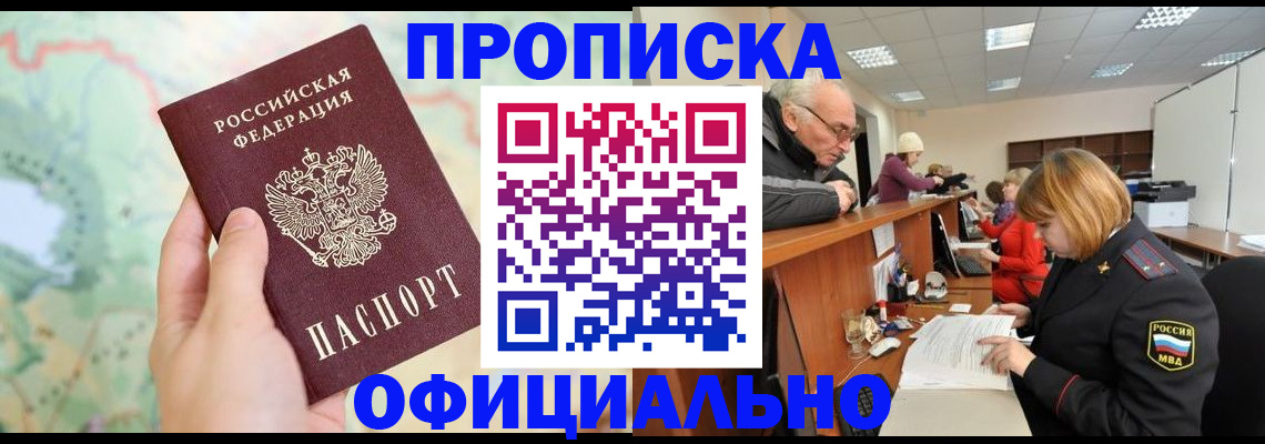 временная регистрация для всех в Барнауле