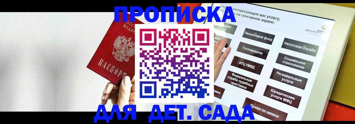 временная регистрация в квартире в Барнауле