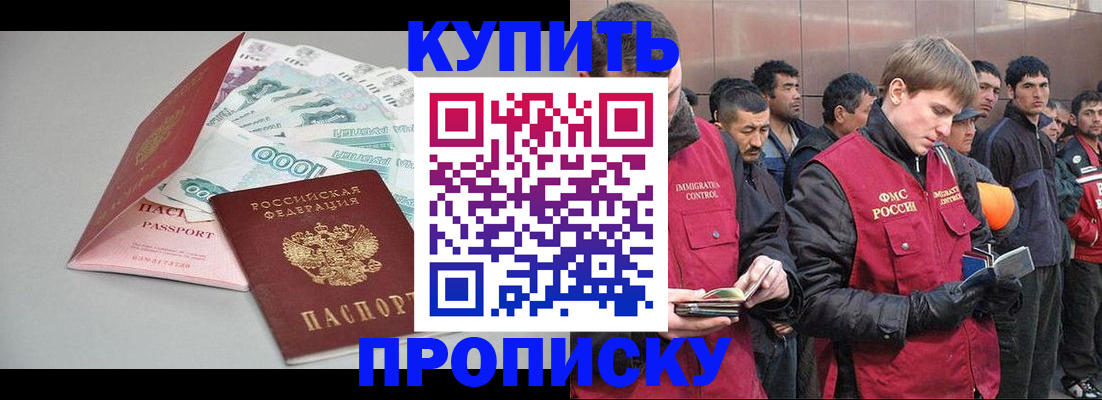 временная регистрация поиск в Барнауле